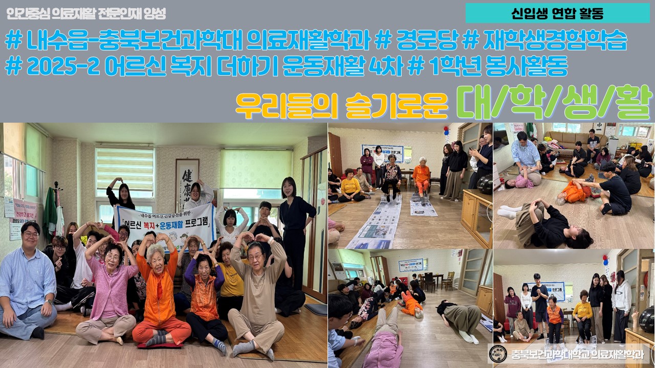 2025-2 충북보건과학대학교 의료재활학과-내수읍 